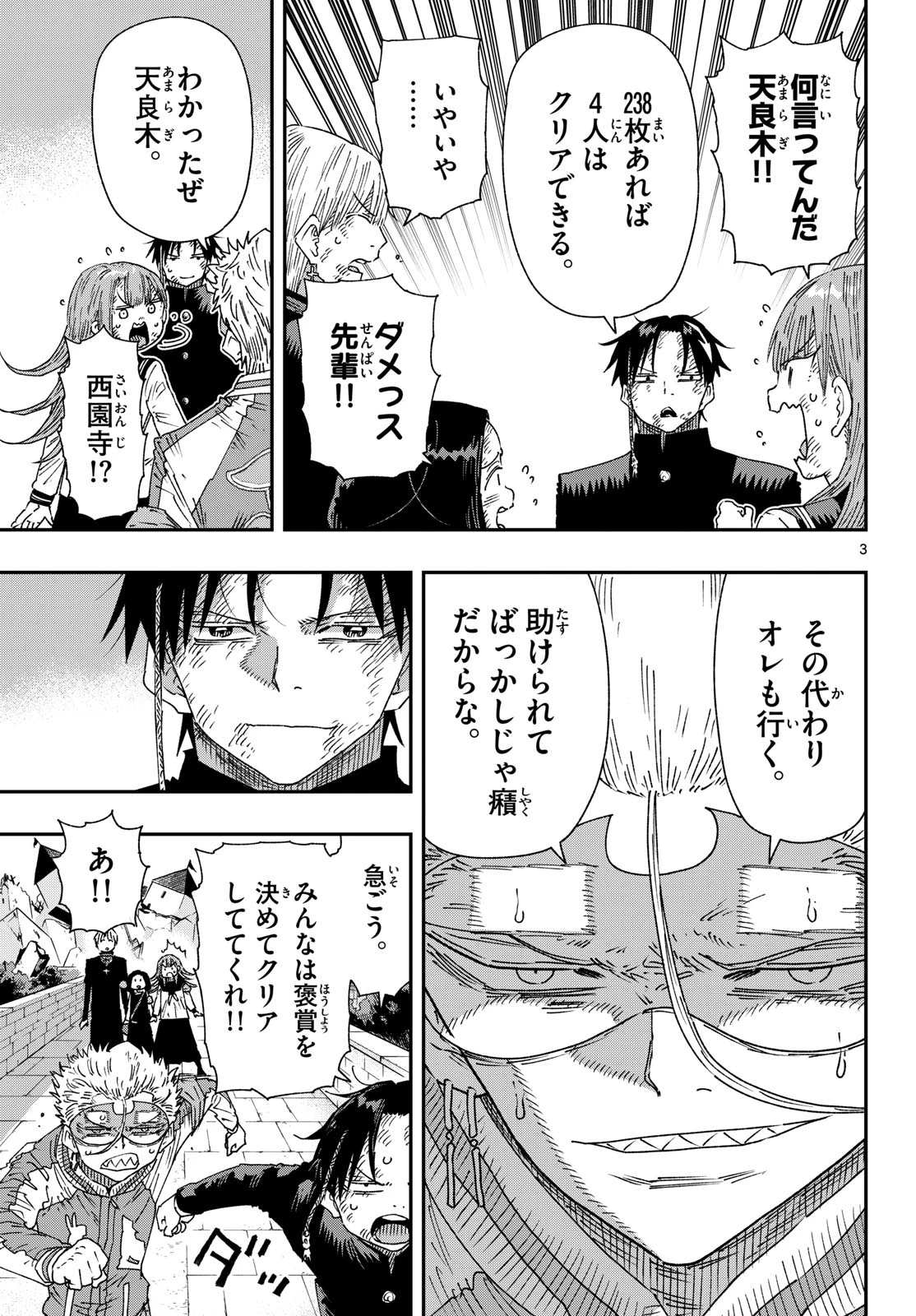 パラショッパーズ 第67話 - 3
