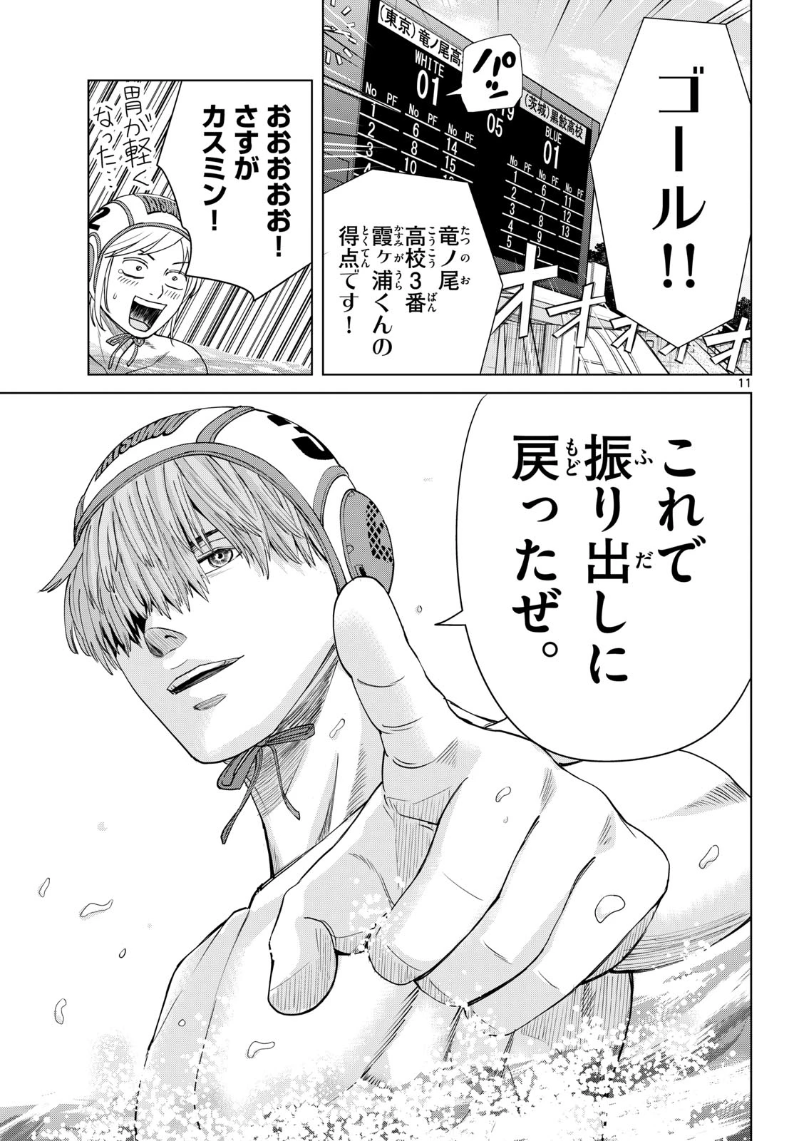 みずぽろ 第104話 - 11