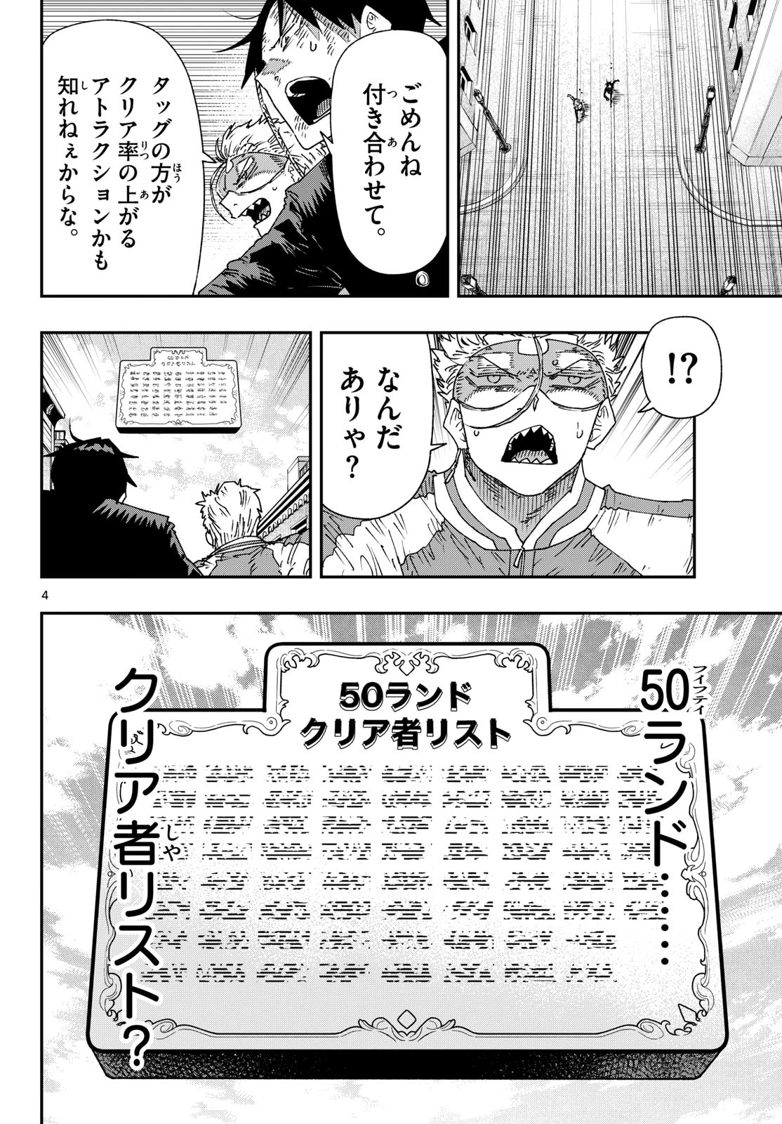 パラショッパーズ 第67話 - 4