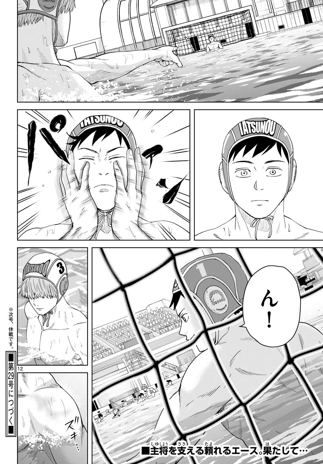 みずぽろ 第104話 - 12