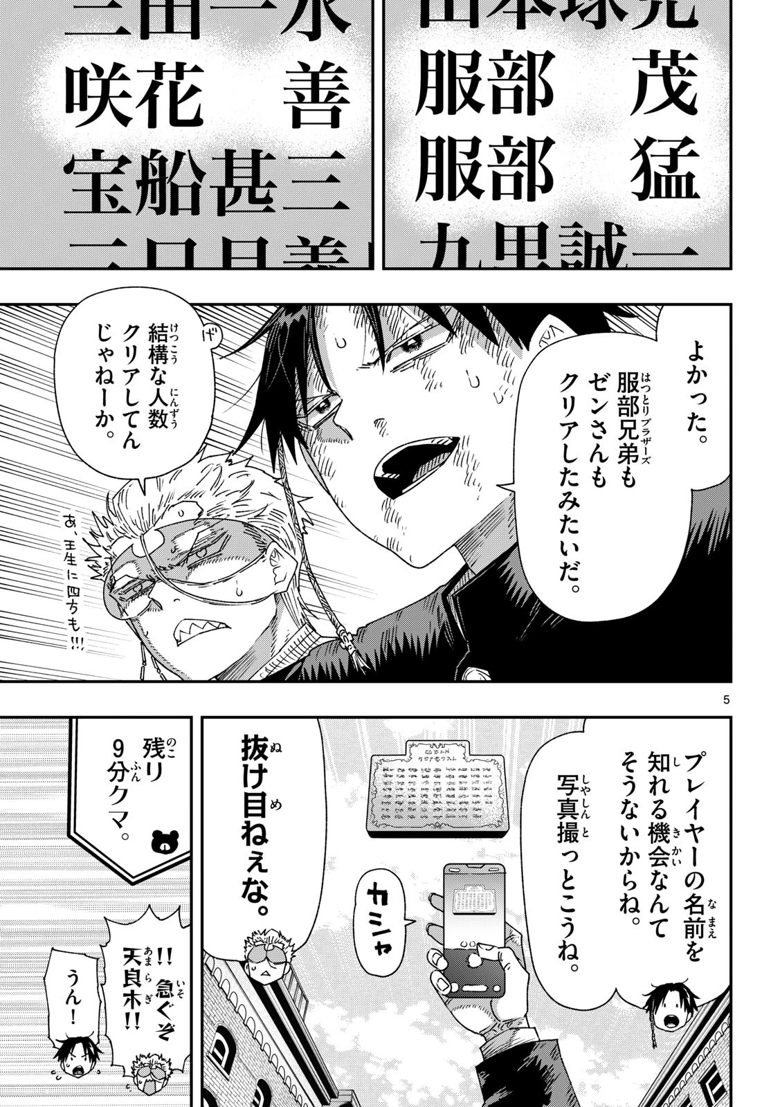 パラショッパーズ 第67話 - 5