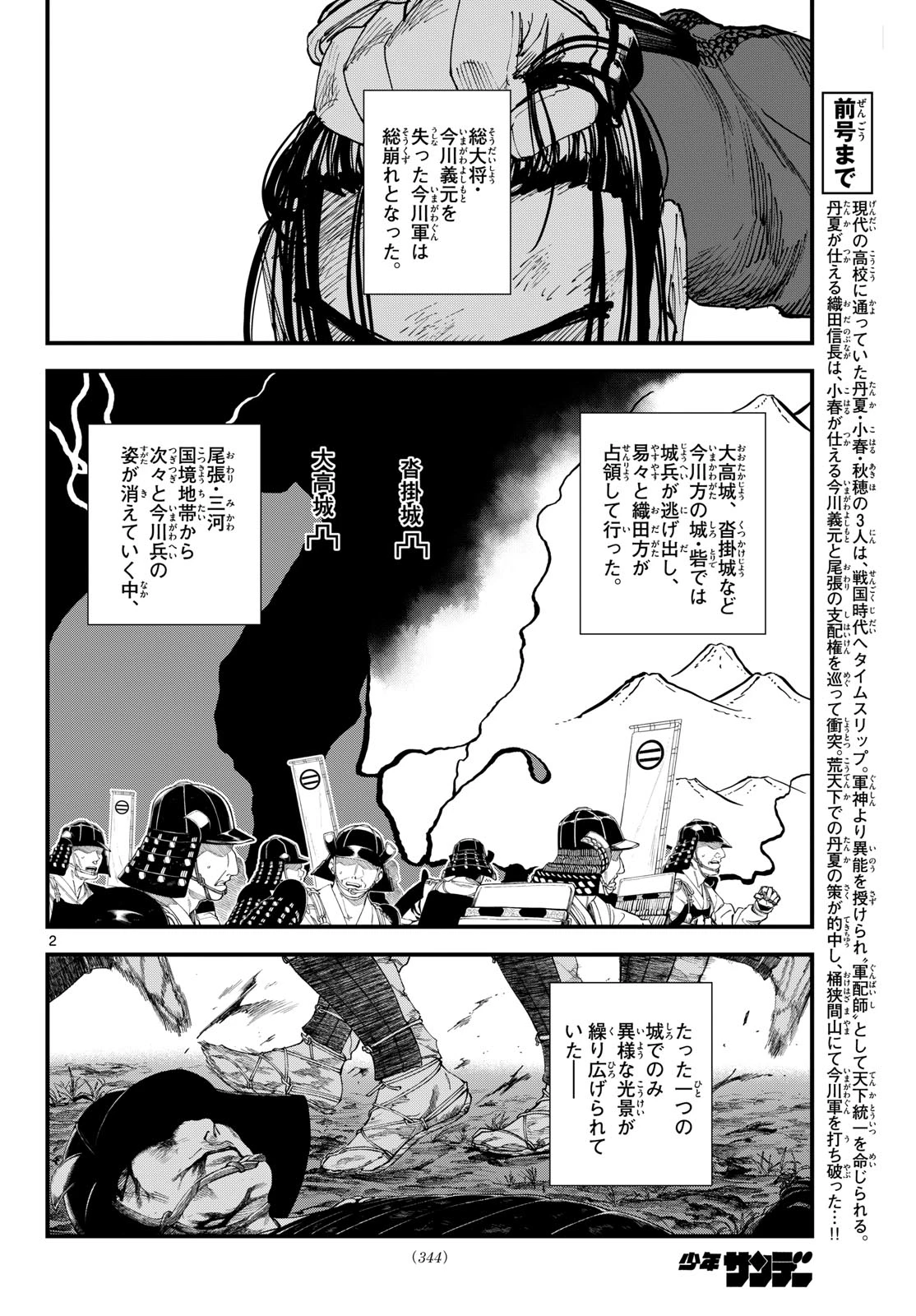 吾が君散るらむ 第30話 - 2