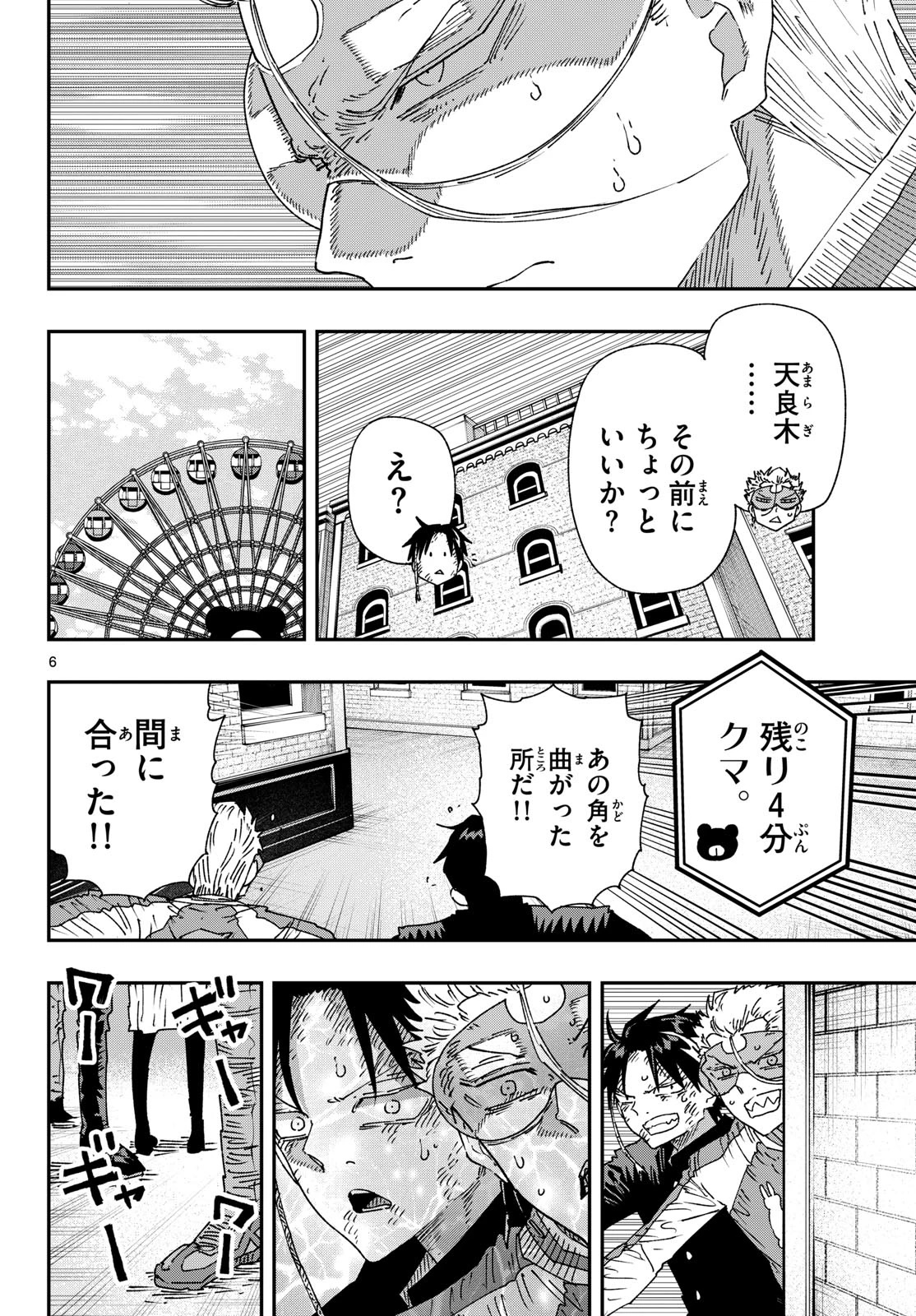 パラショッパーズ 第67話 - 6