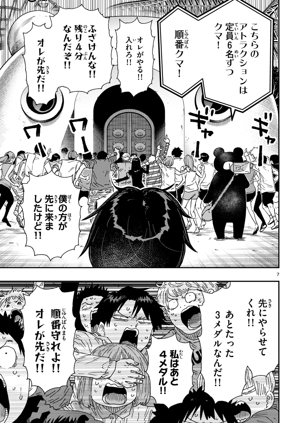 パラショッパーズ 第67話 - 7