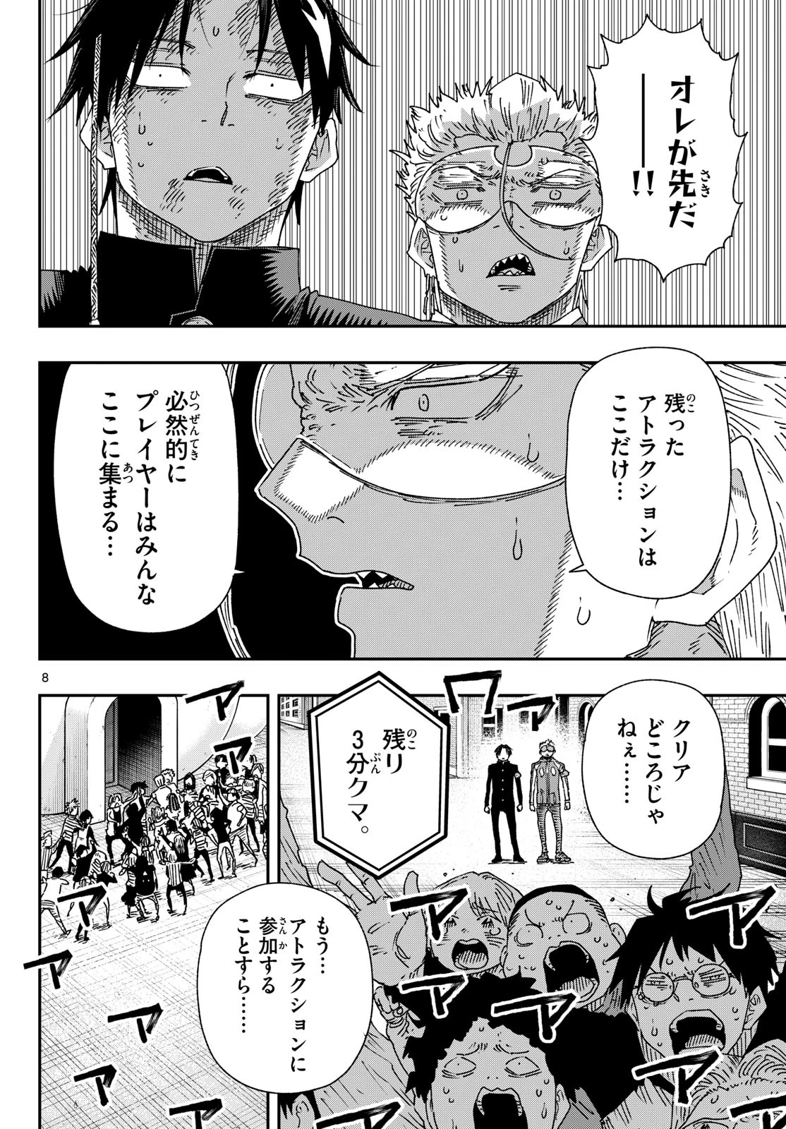 パラショッパーズ 第67話 - 8