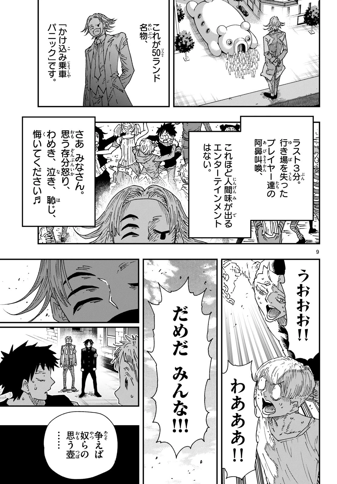 パラショッパーズ 第67話 - 9
