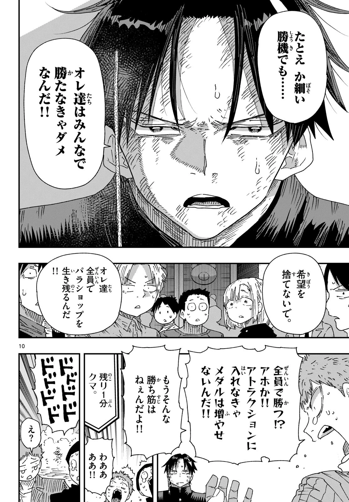 パラショッパーズ 第67話 - 10