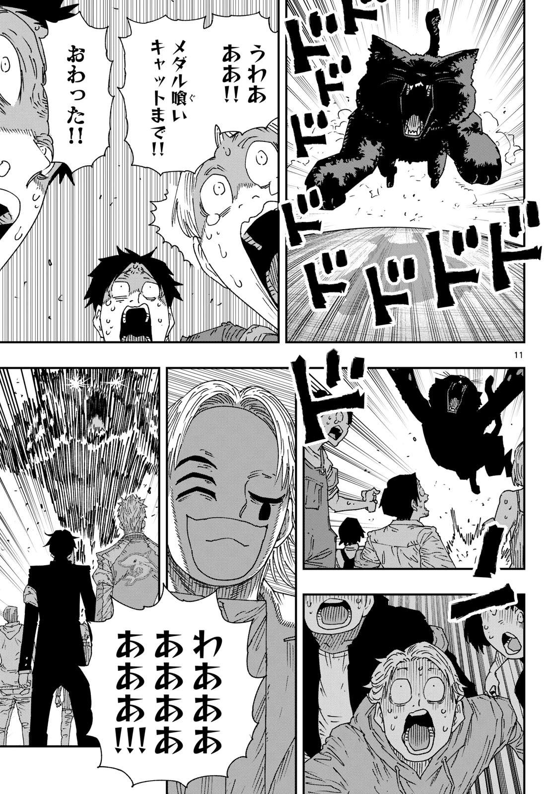 パラショッパーズ 第67話 - 11