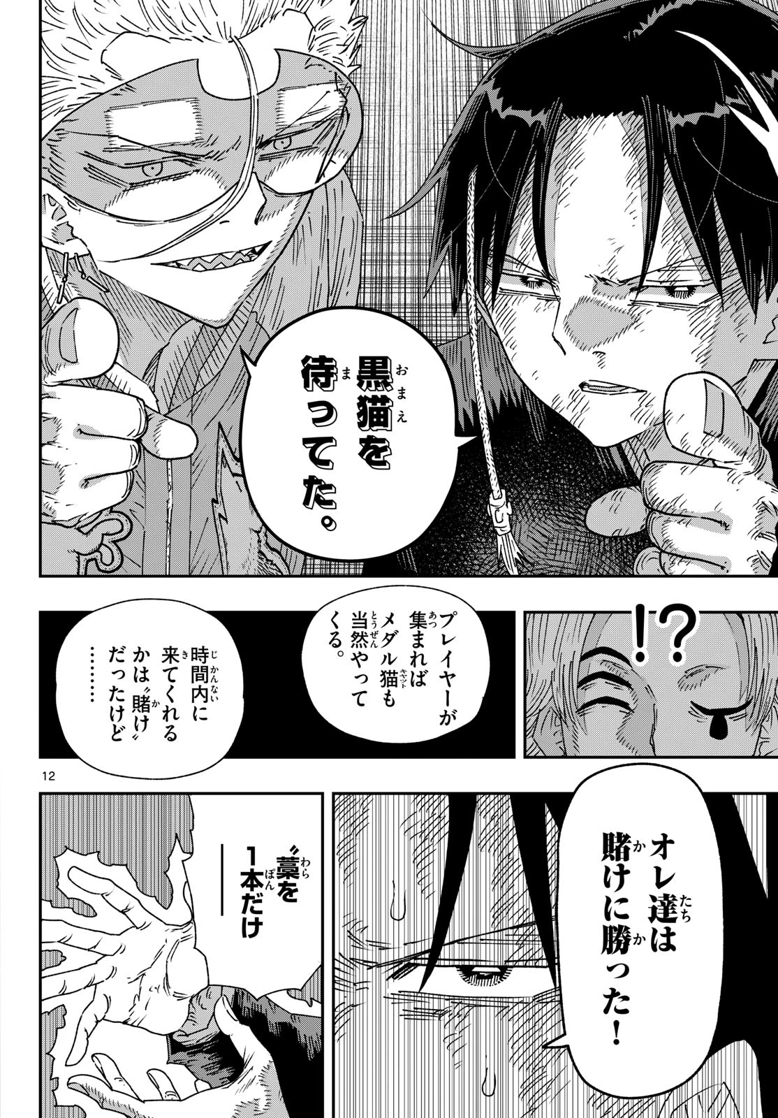 パラショッパーズ 第67話 - 12