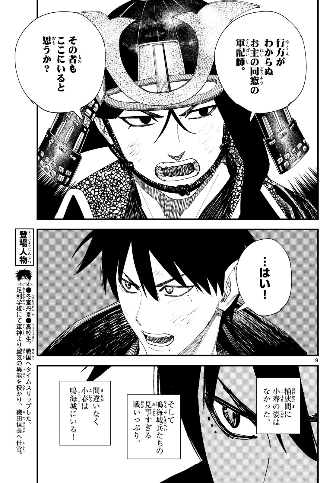 吾が君散るらむ 第30話 - 9