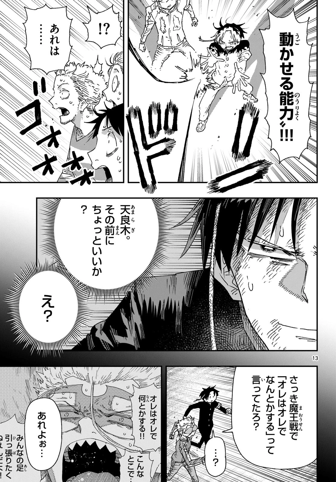 パラショッパーズ 第67話 - 13