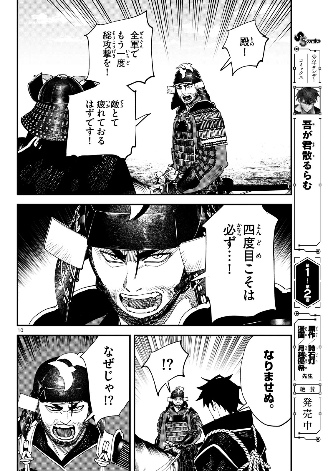 吾が君散るらむ 第30話 - 10