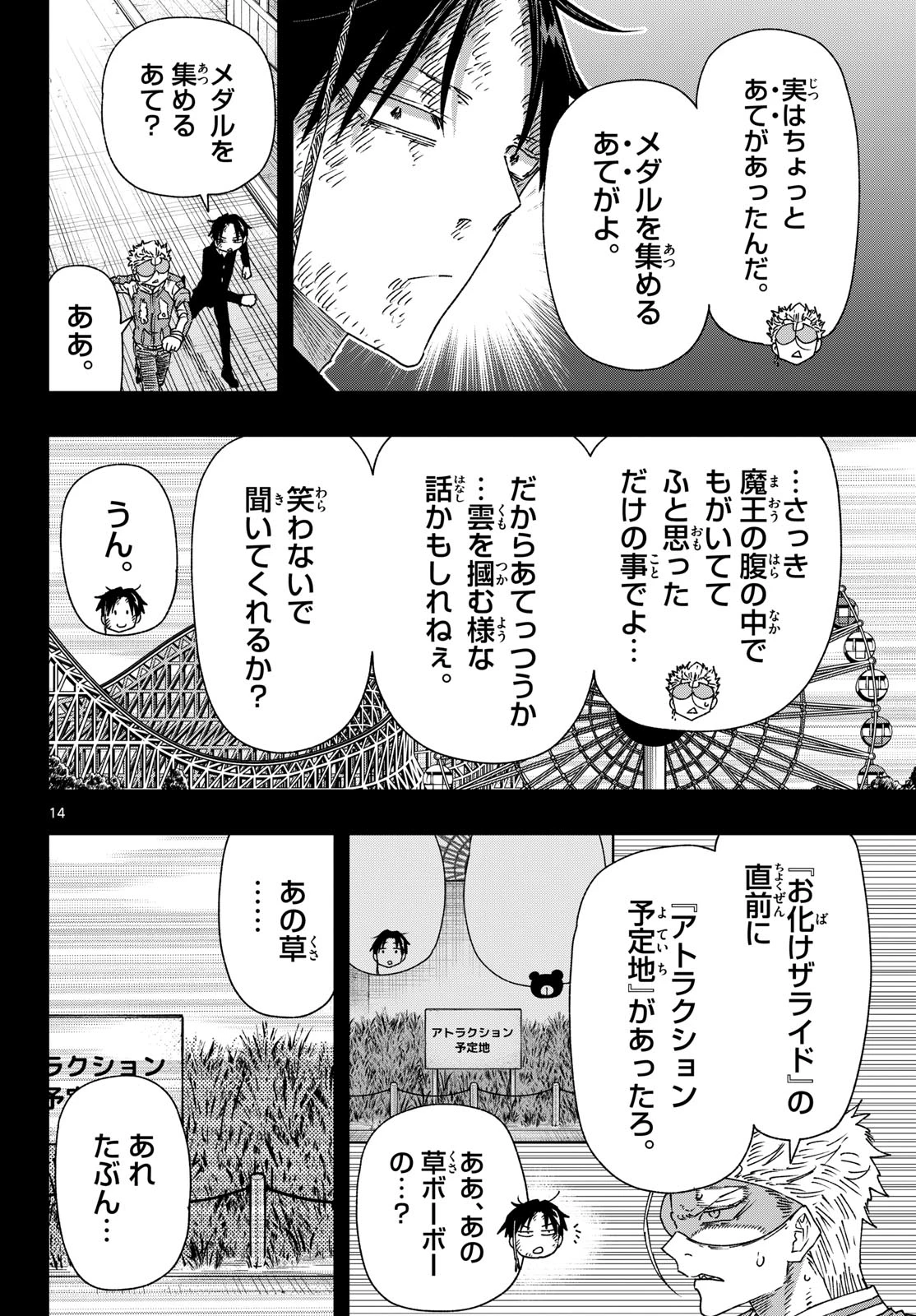 パラショッパーズ 第67話 - 14