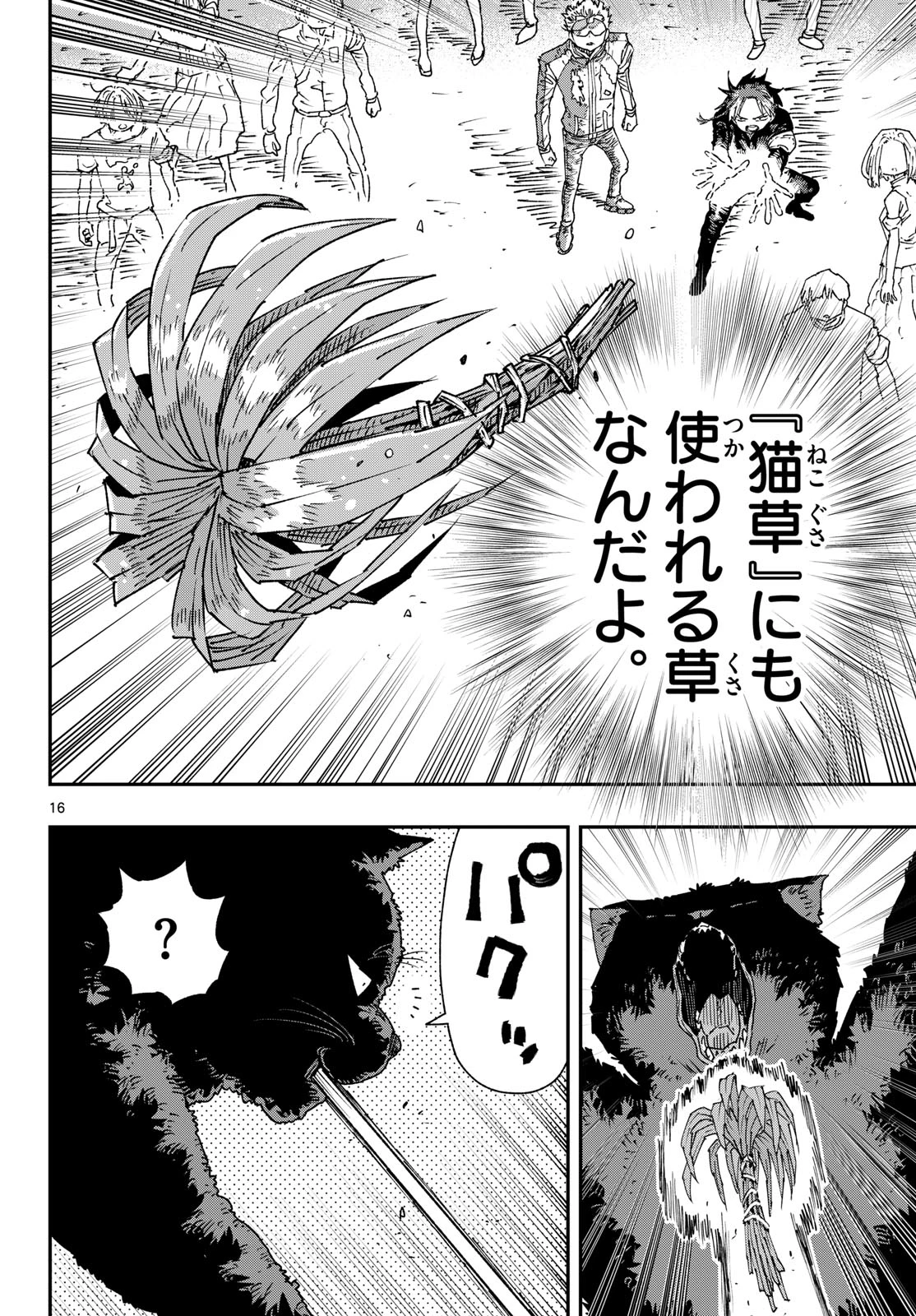 パラショッパーズ 第67話 - 16