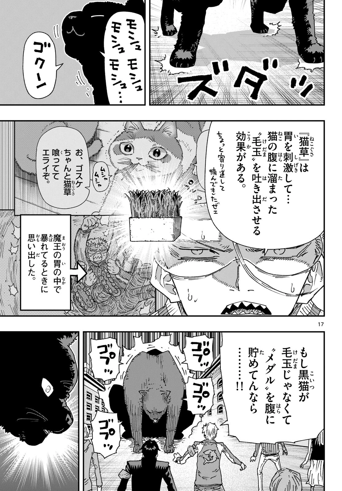 パラショッパーズ 第67話 - 17