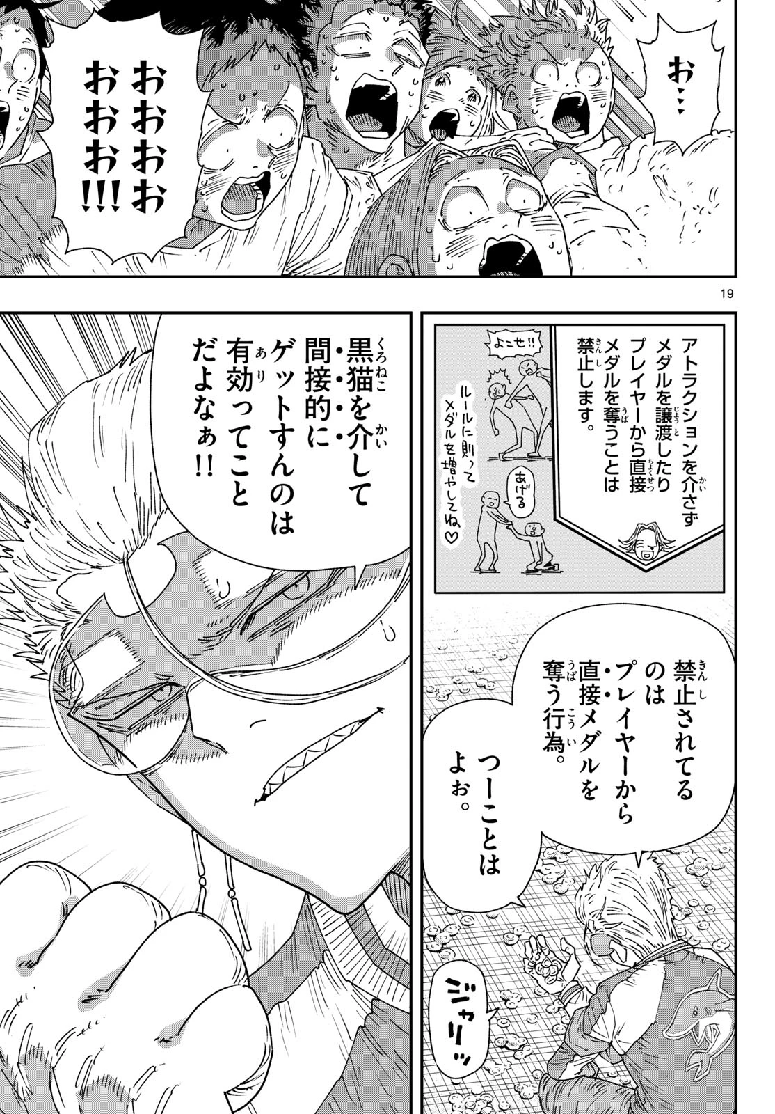 パラショッパーズ 第67話 - 19