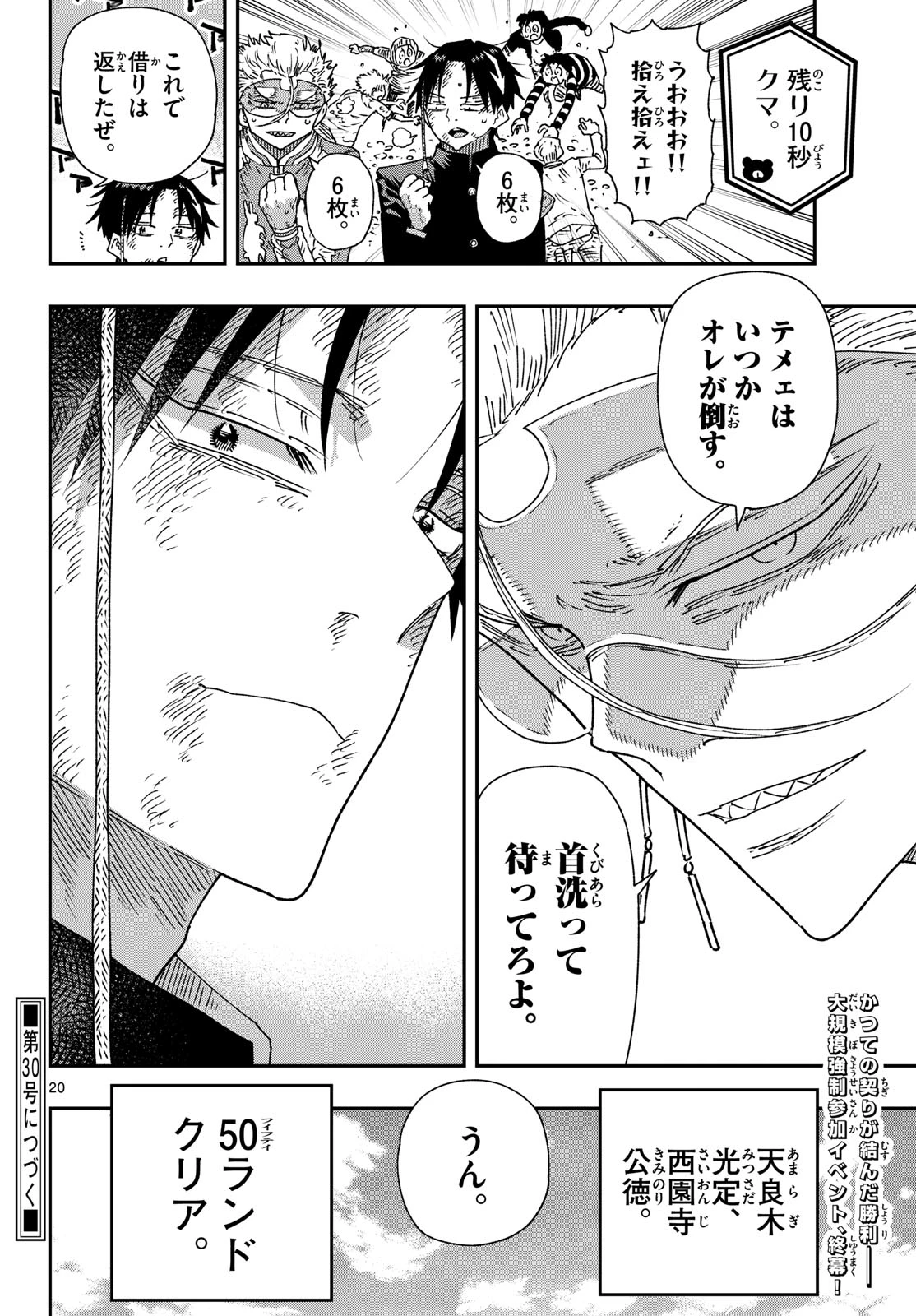 パラショッパーズ 第67話 - 20