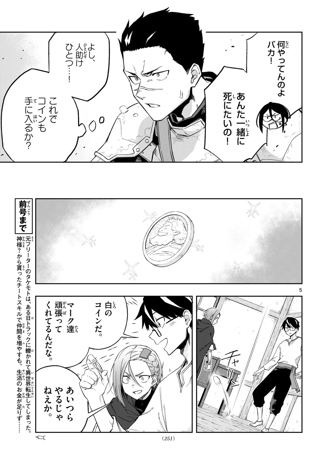 神引きのモナーク 第7話 - 5