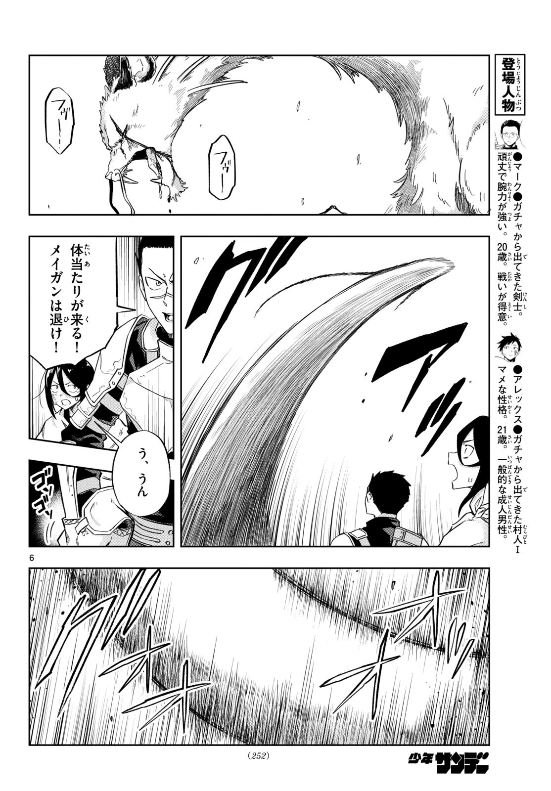 神引きのモナーク 第7話 - 6
