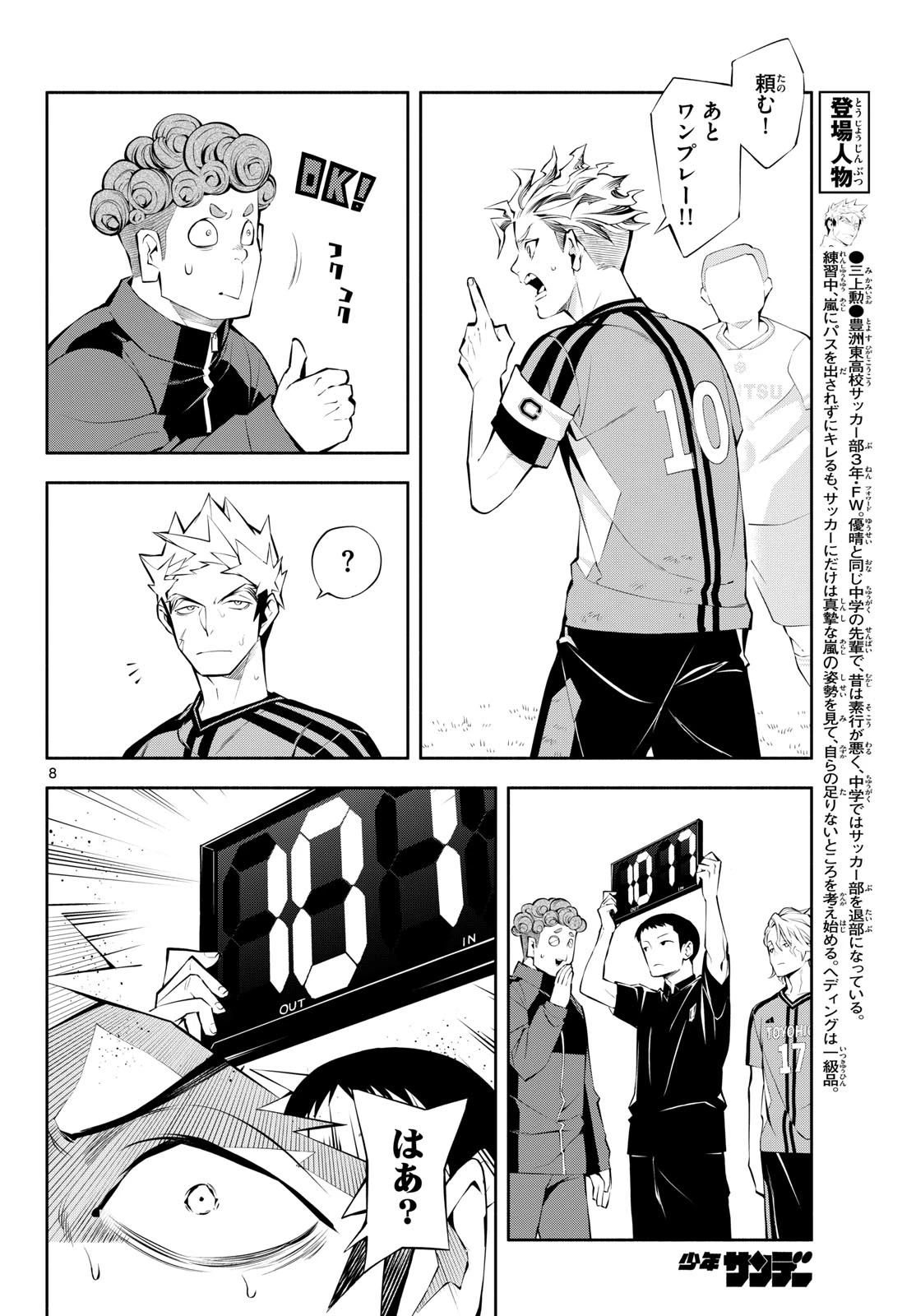 パラドン 第16話 - 8