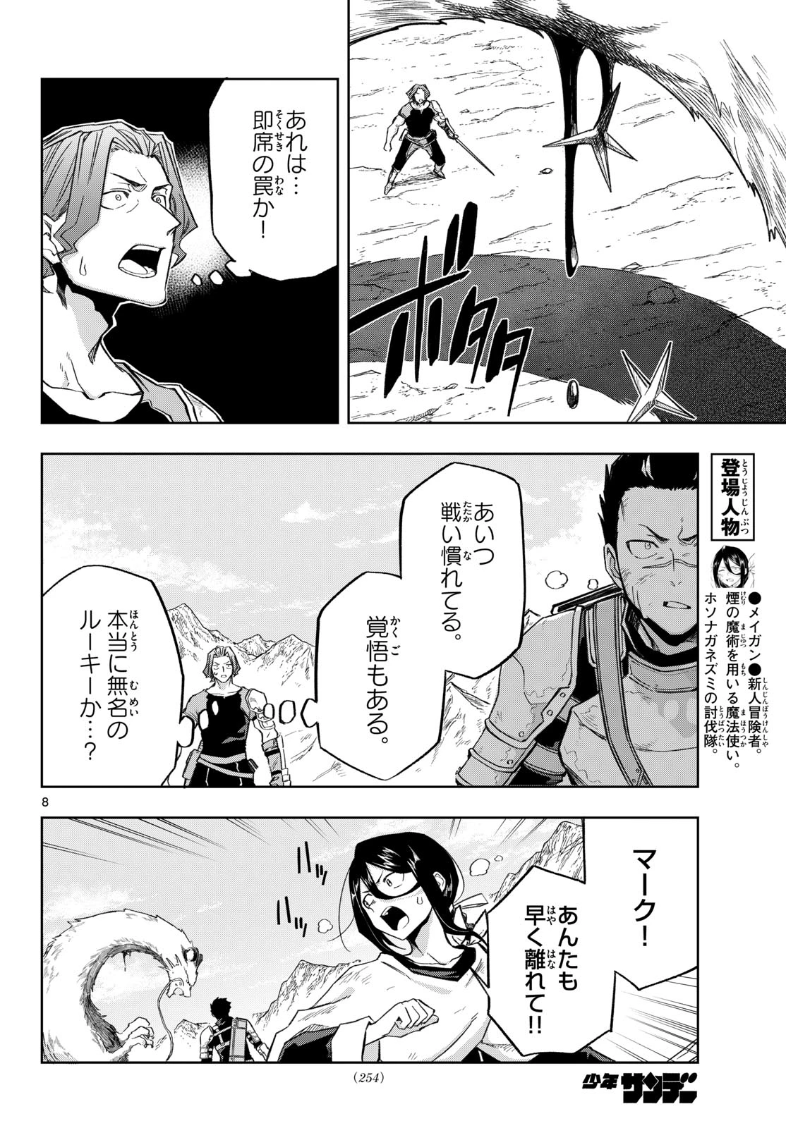 神引きのモナーク 第7話 - 8