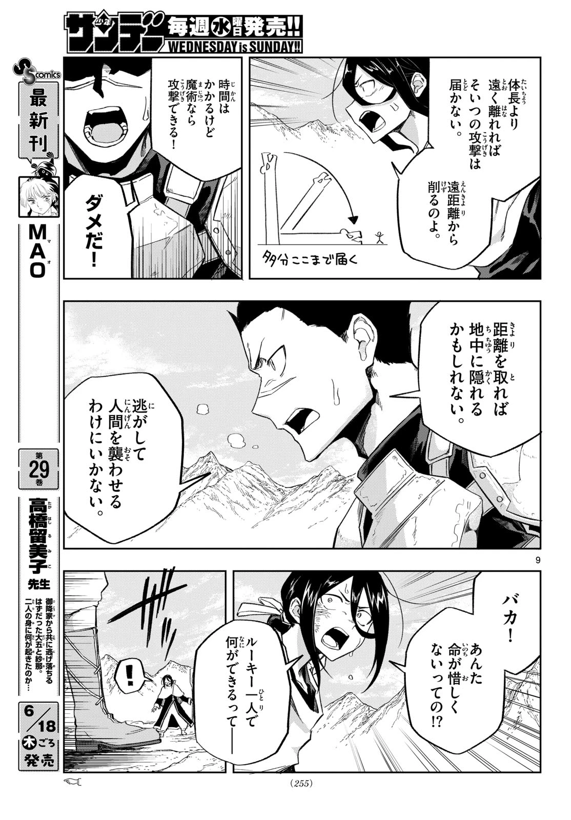 神引きのモナーク 第7話 - 9