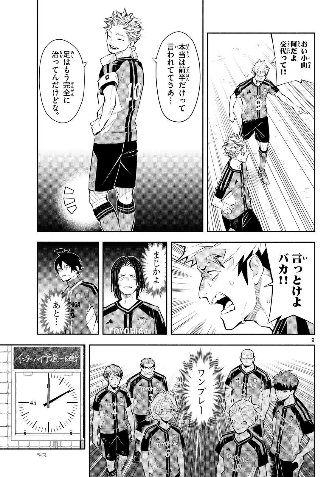 パラドン 第16話 - 9