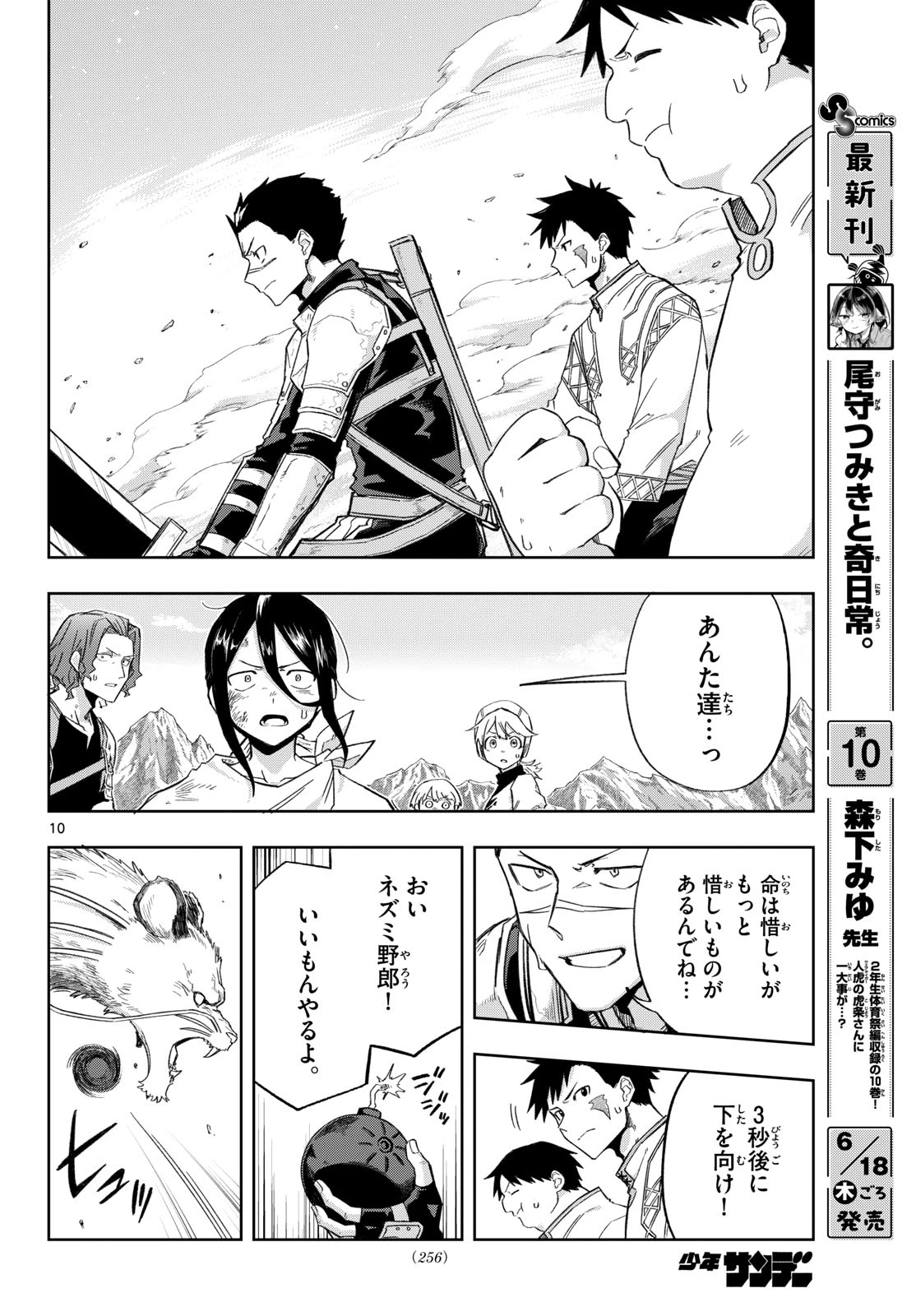 神引きのモナーク 第7話 - 10