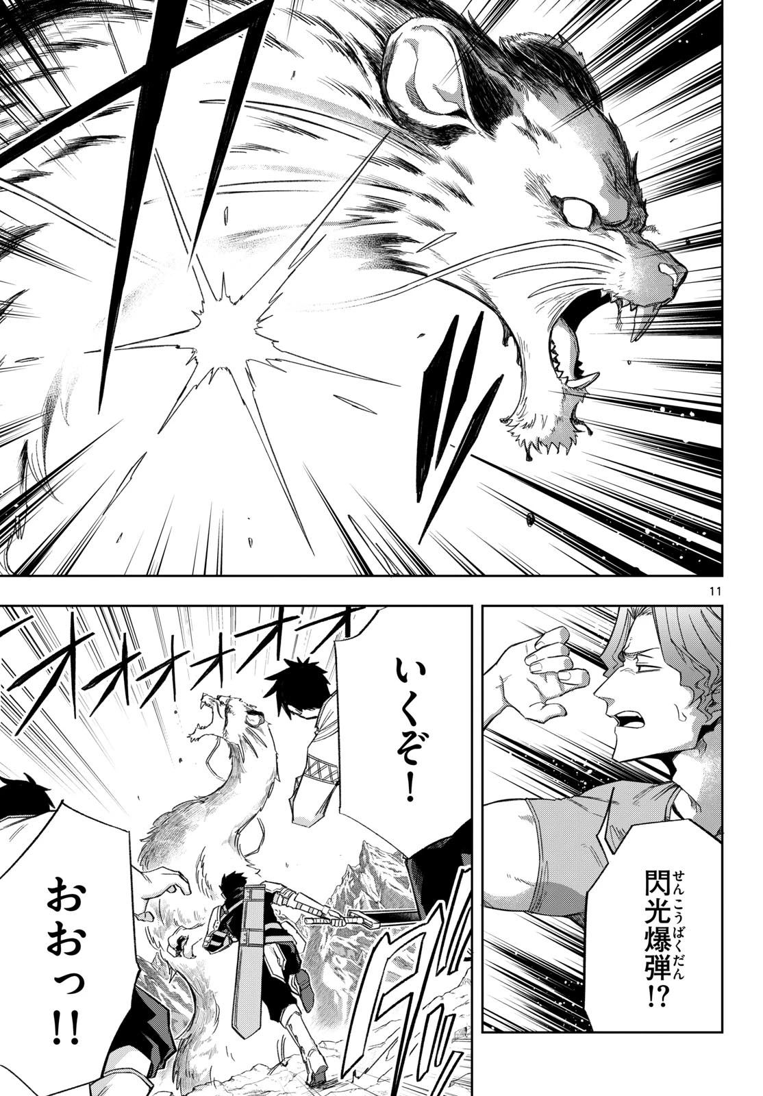 神引きのモナーク 第7話 - 11