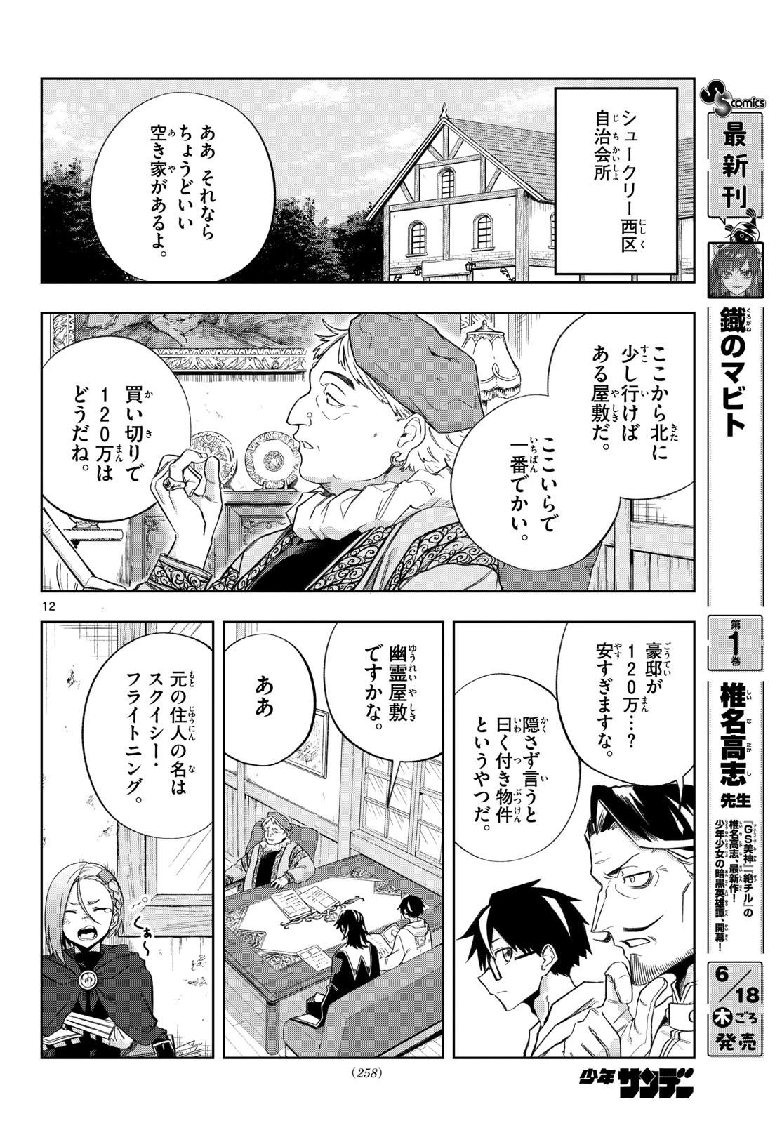 神引きのモナーク 第7話 - 12