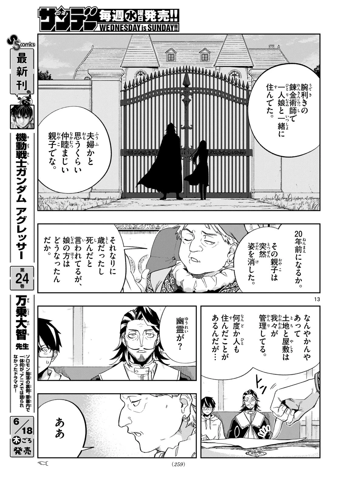 神引きのモナーク 第7話 - 13