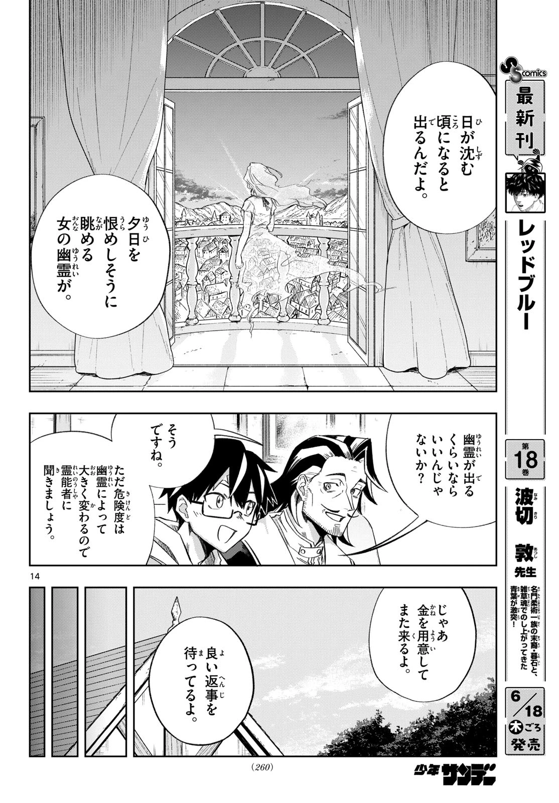 神引きのモナーク 第7話 - 14