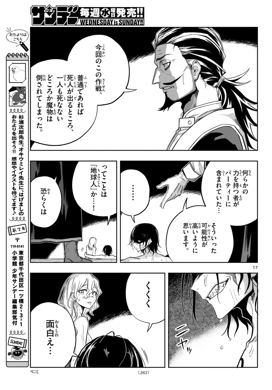 神引きのモナーク 第7話 - 17