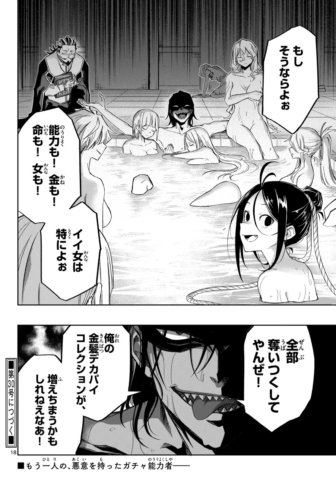 神引きのモナーク 第7話 - 18
