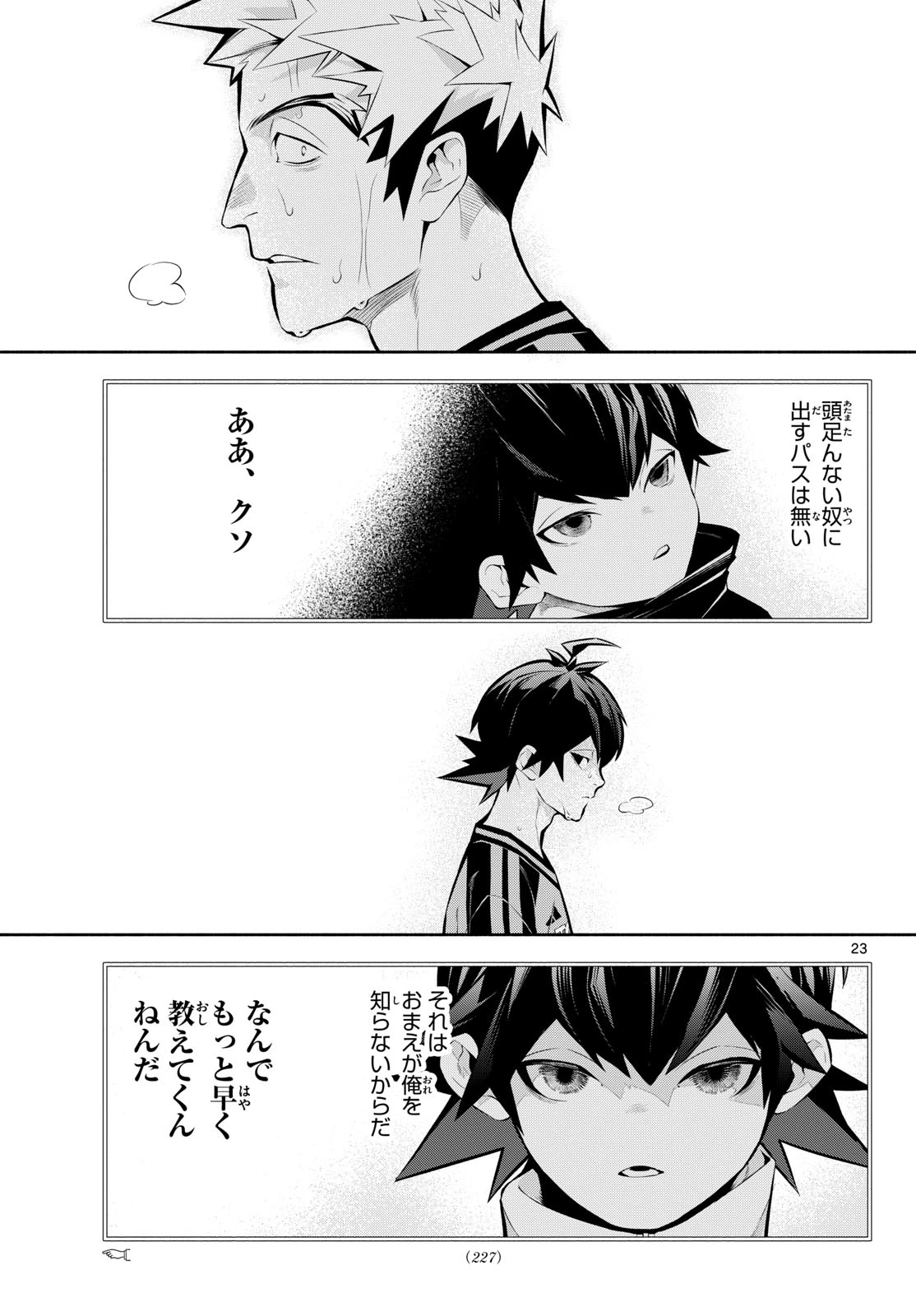 パラドン 第16話 - 23