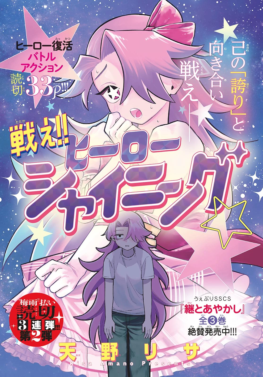戦え!!ヒーローシャイニング 第0話 - 1
