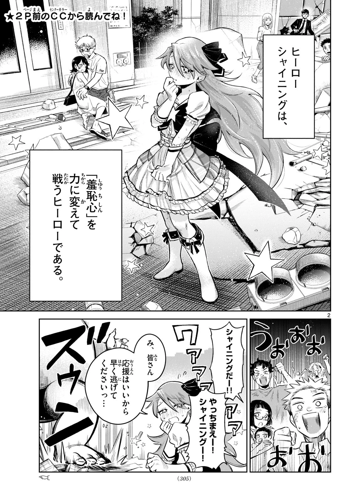 戦え!!ヒーローシャイニング 第0話 - 2