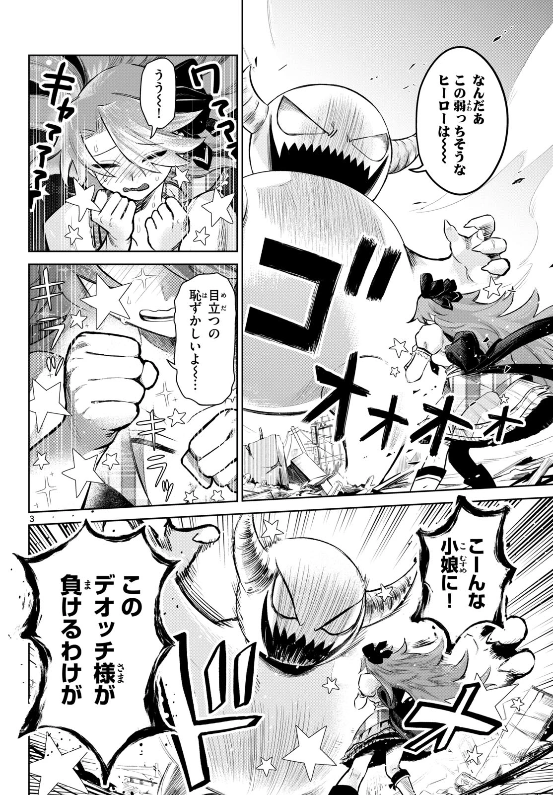 戦え!!ヒーローシャイニング 第0話 - 3