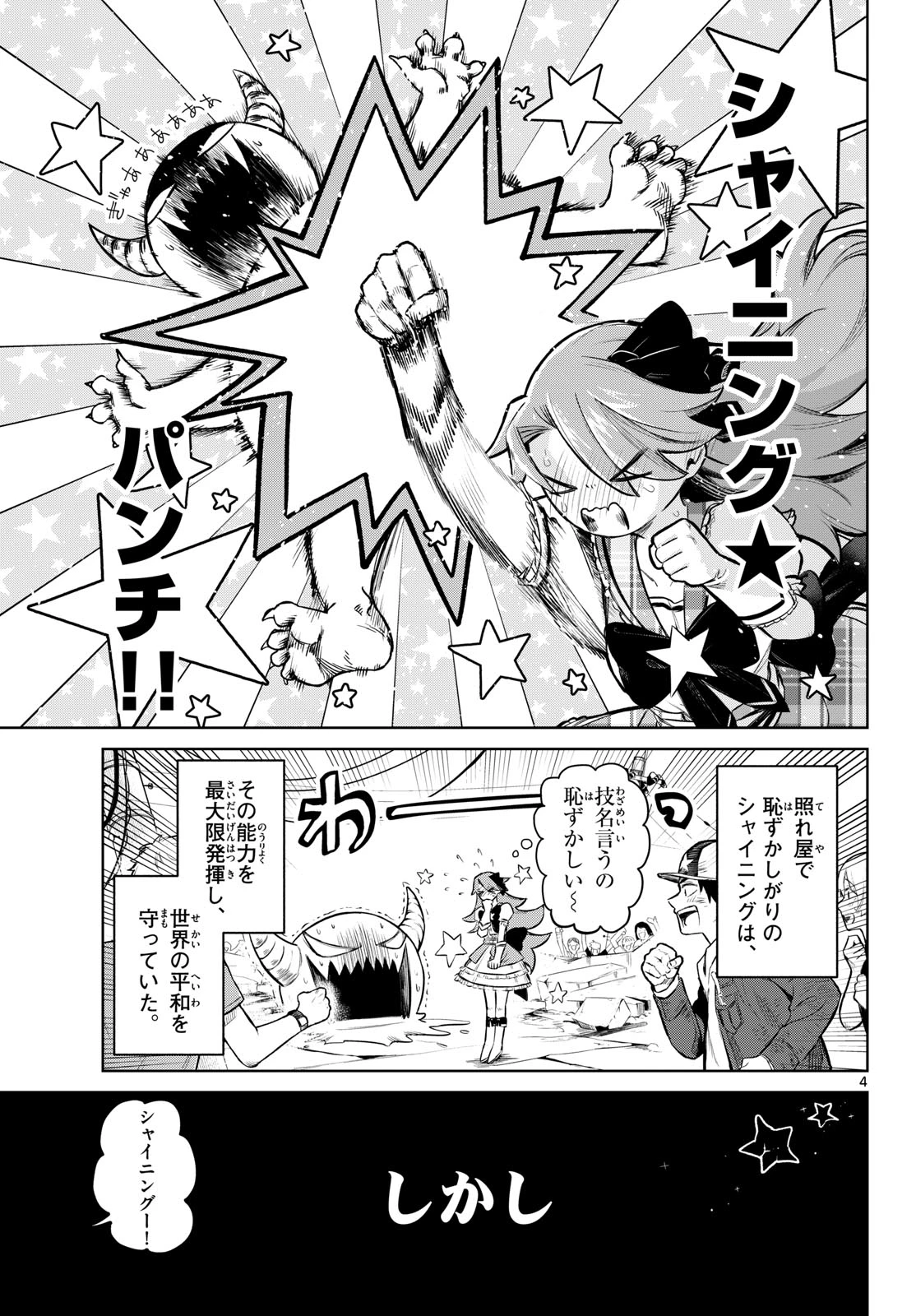 戦え!!ヒーローシャイニング 第0話 - 4