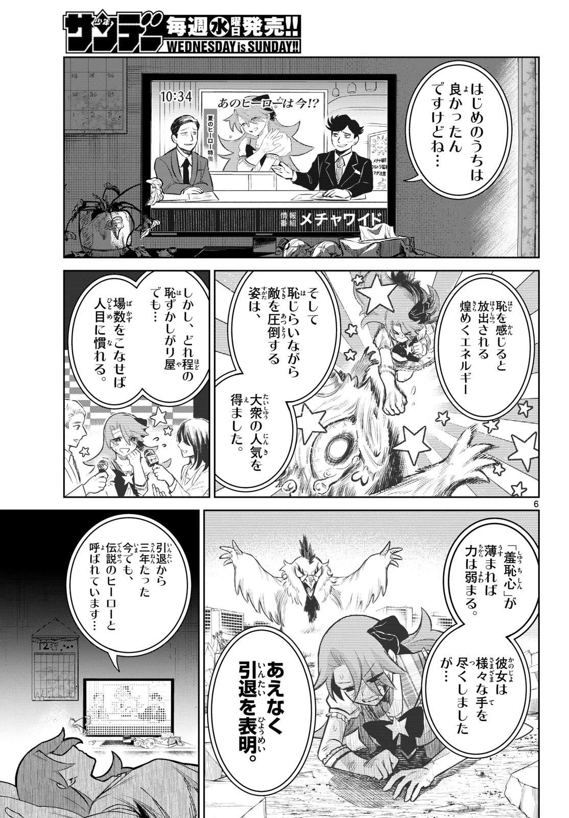 戦え!!ヒーローシャイニング 第0話 - 6