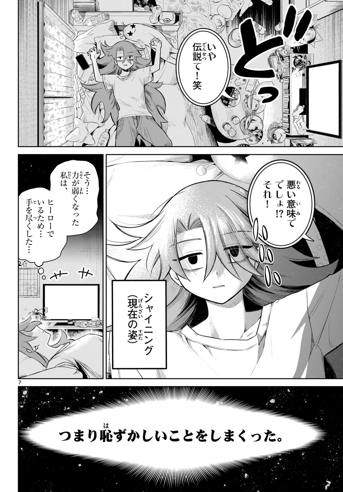 戦え!!ヒーローシャイニング 第0話 - 7