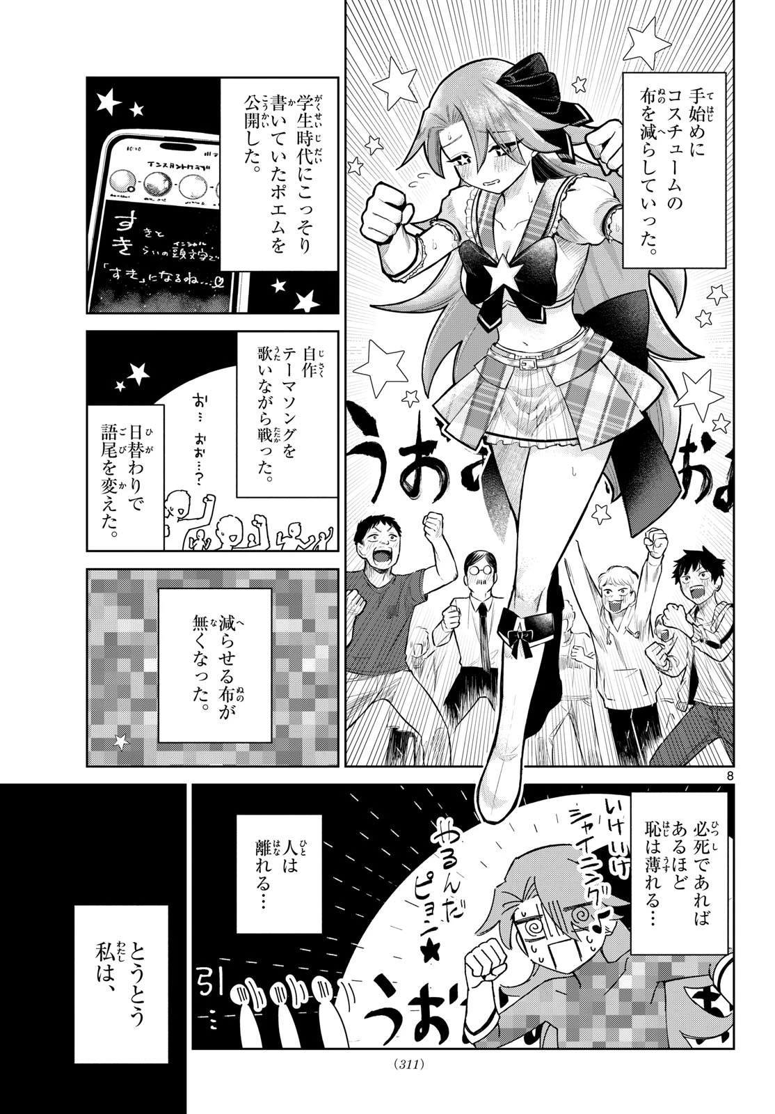 戦え!!ヒーローシャイニング 第0話 - 8