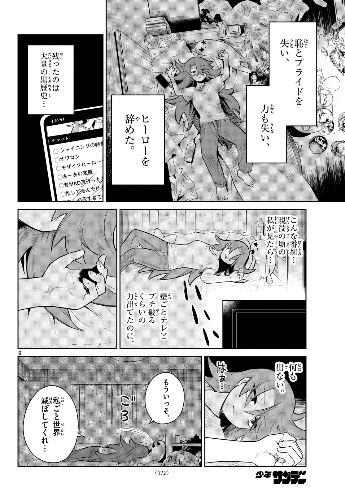 戦え!!ヒーローシャイニング 第0話 - 9