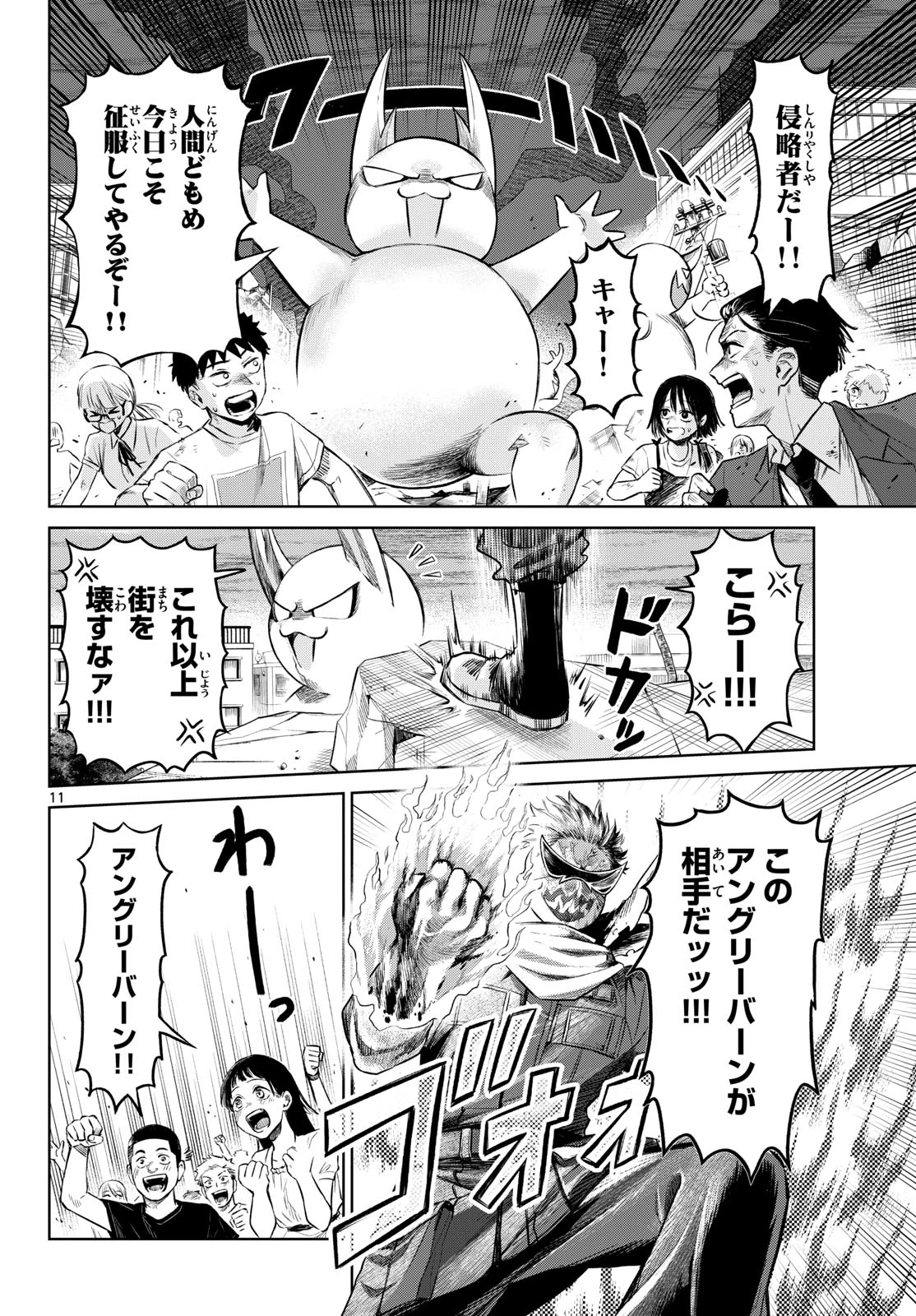 戦え!!ヒーローシャイニング 第0話 - 11