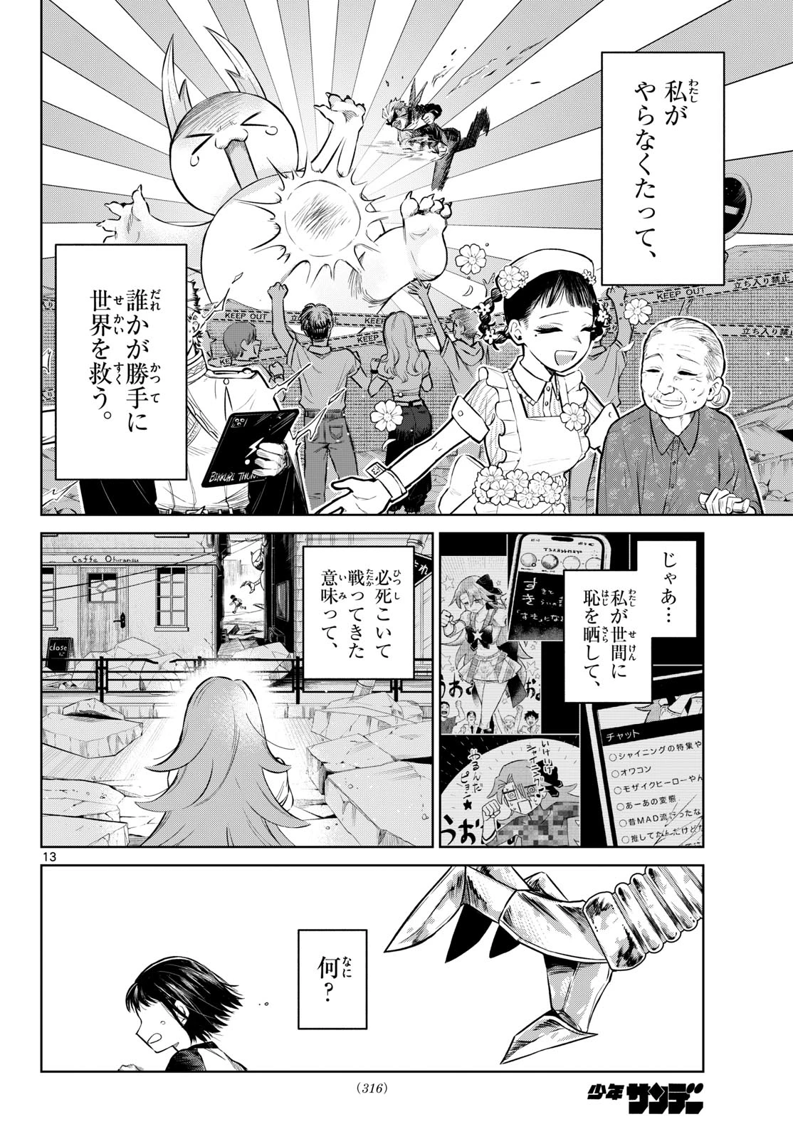 戦え!!ヒーローシャイニング 第0話 - 13