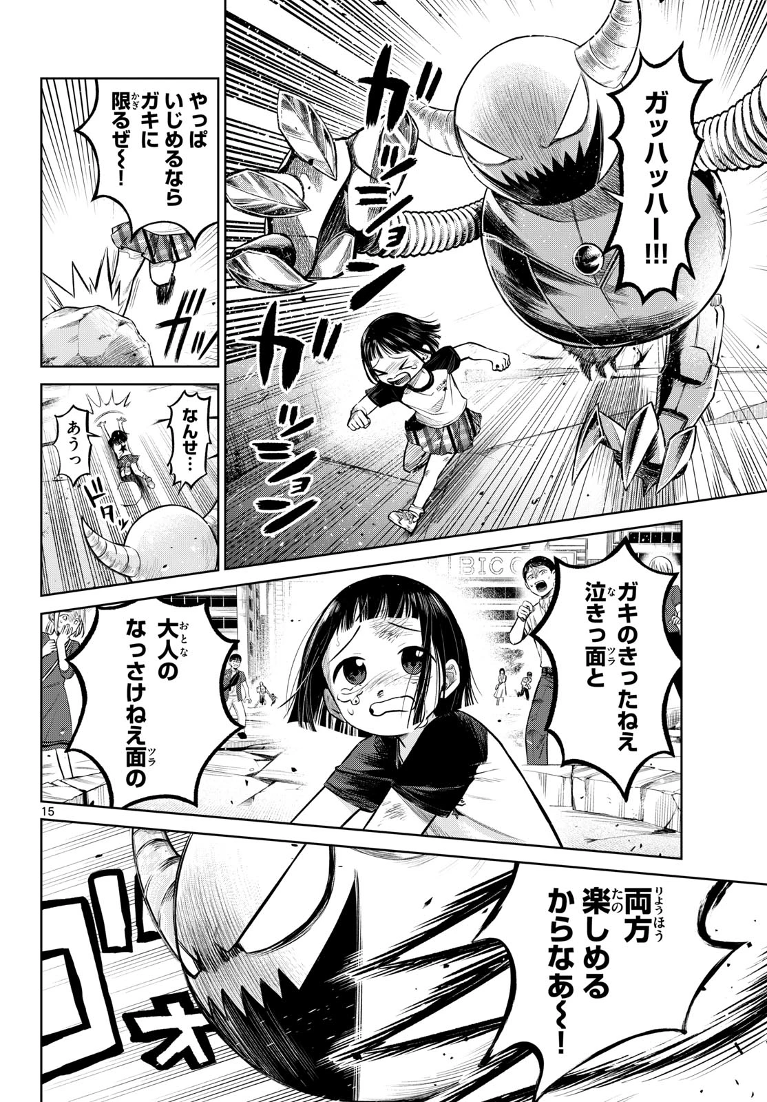 戦え!!ヒーローシャイニング 第0話 - 15
