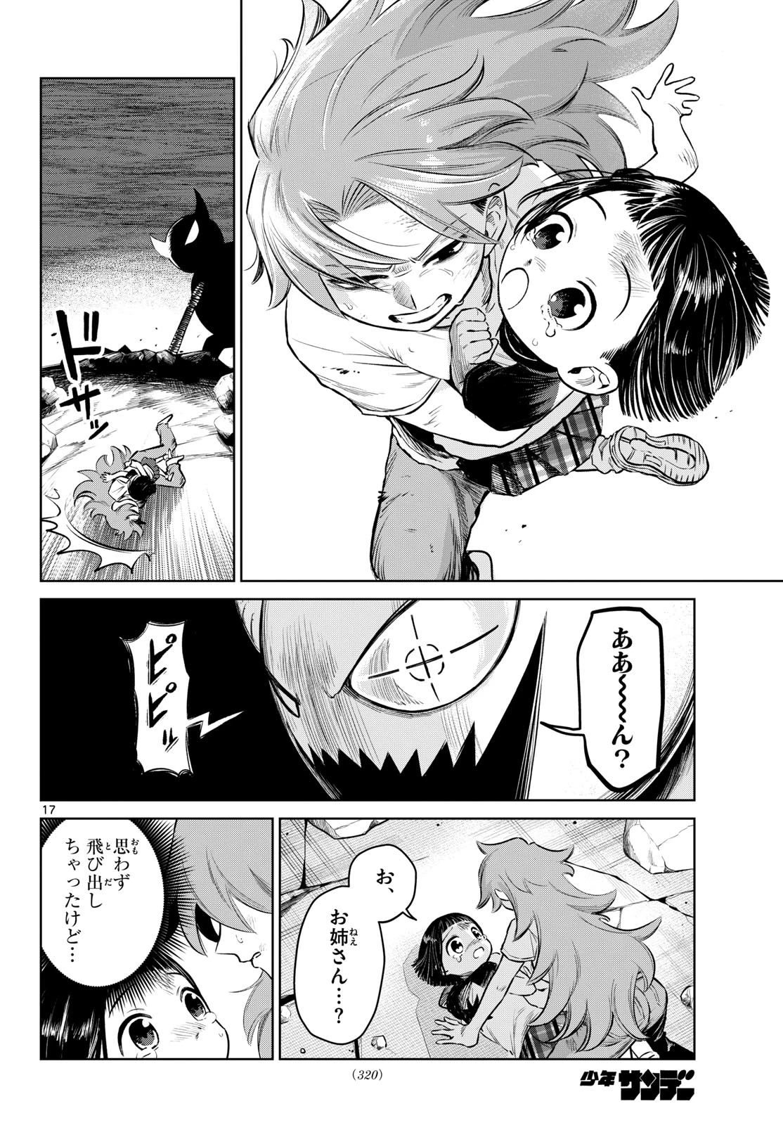 戦え!!ヒーローシャイニング 第0話 - 17