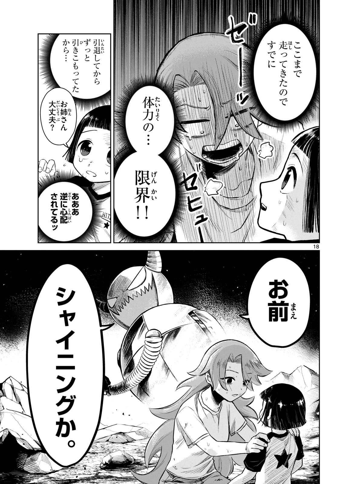 戦え!!ヒーローシャイニング 第0話 - 18