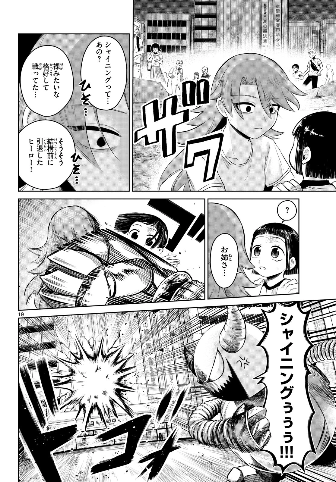 戦え!!ヒーローシャイニング 第0話 - 19
