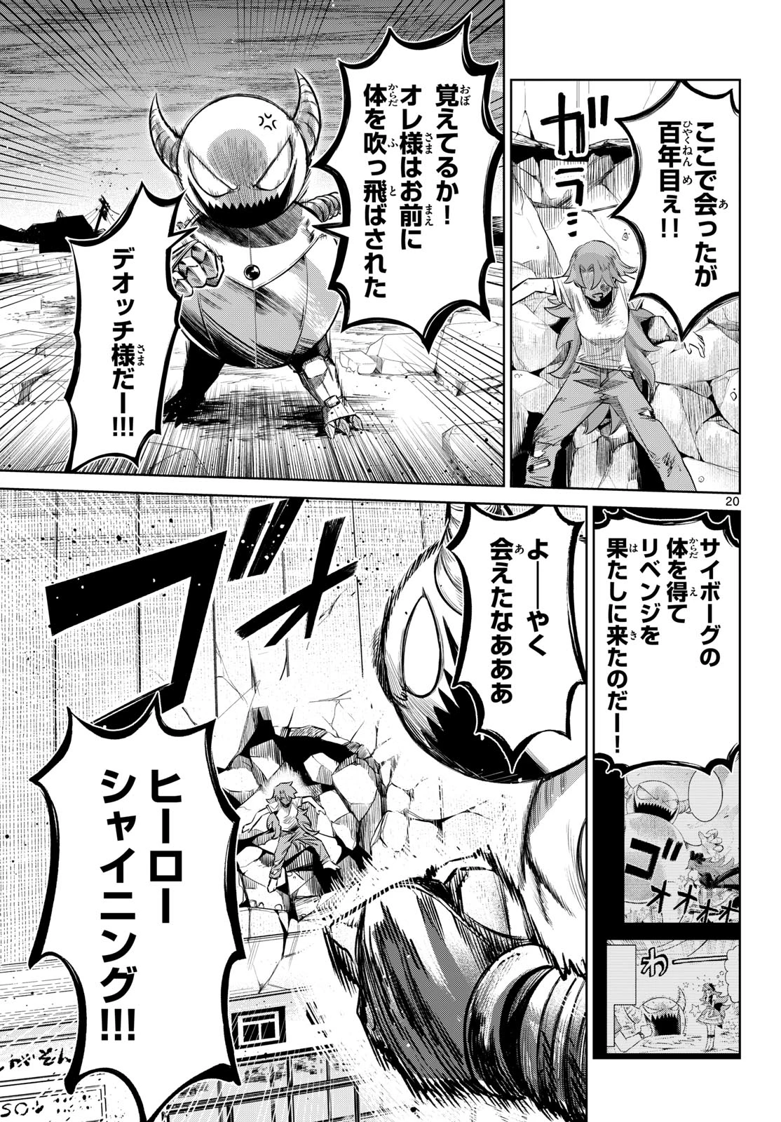 戦え!!ヒーローシャイニング 第0話 - 20